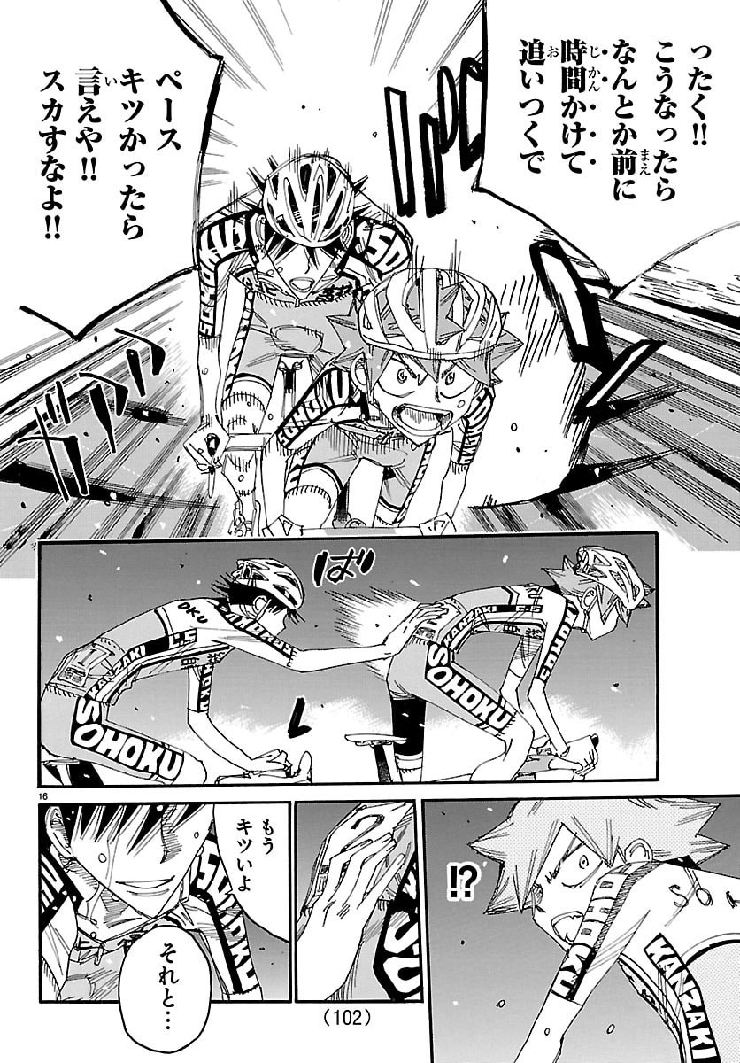 弱虫ペダル Chap 847 - Next Chap 848