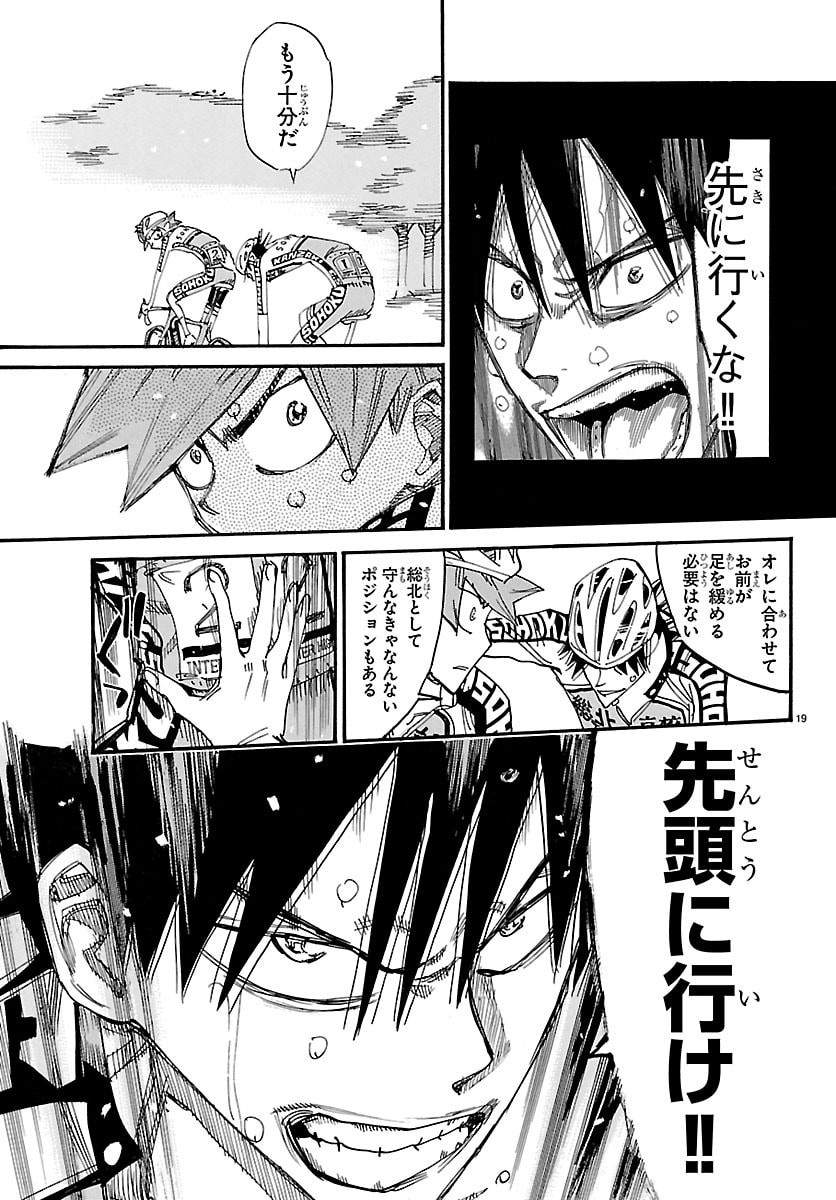 弱虫ペダル Chap 847 - Next Chap 848