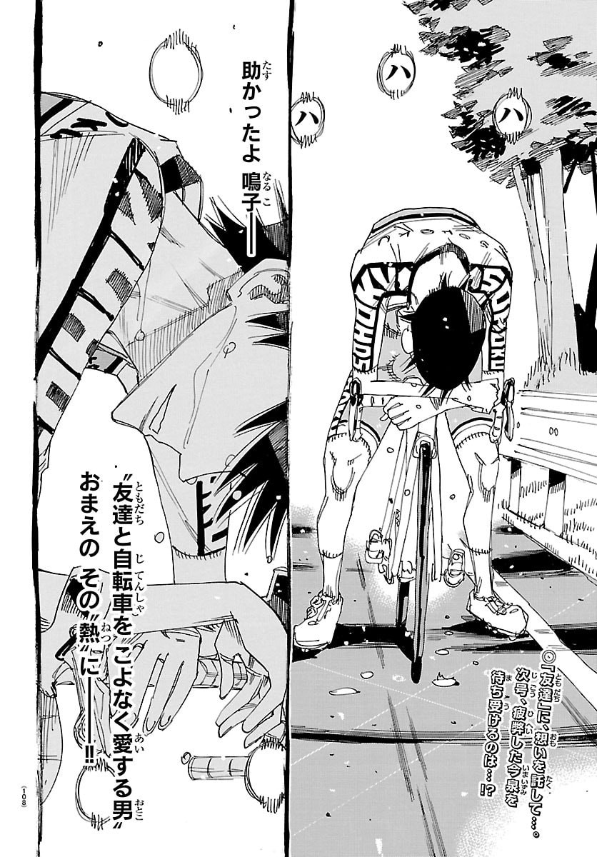 弱虫ペダル Chap 847 - Next Chap 848