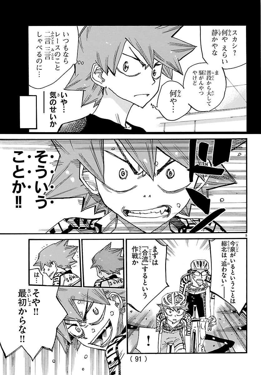 弱虫ペダル Chap 847 - Next Chap 848