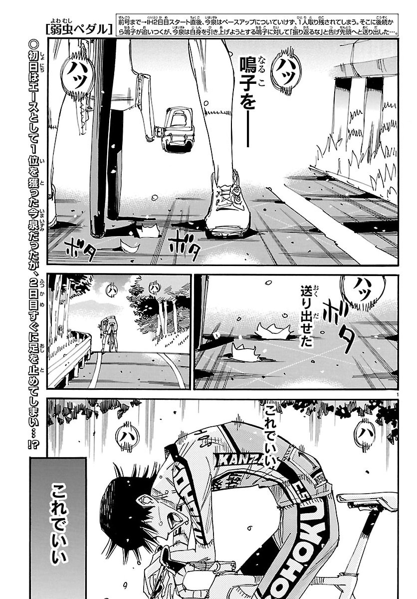 弱虫ペダル Chap 848 - Next Chap 849