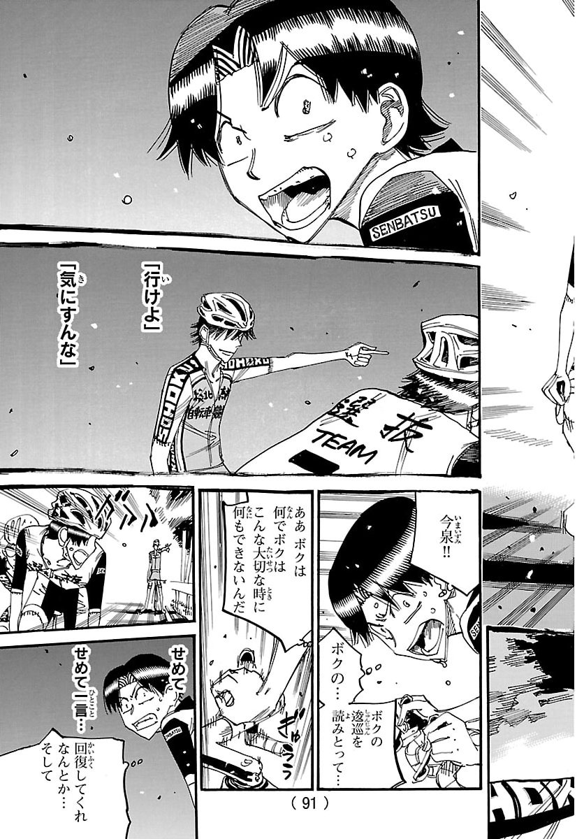 弱虫ペダル Chap 848 - Next Chap 849