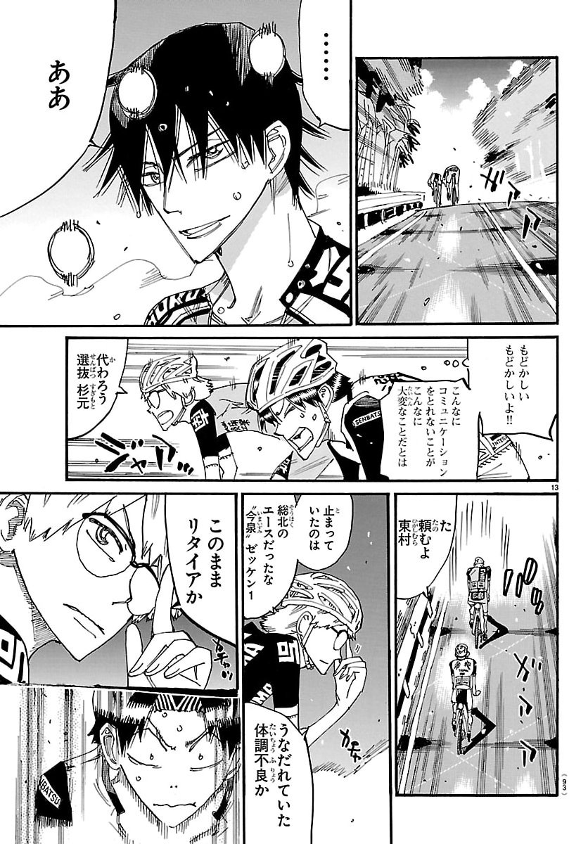 弱虫ペダル Chap 848 - Next Chap 849