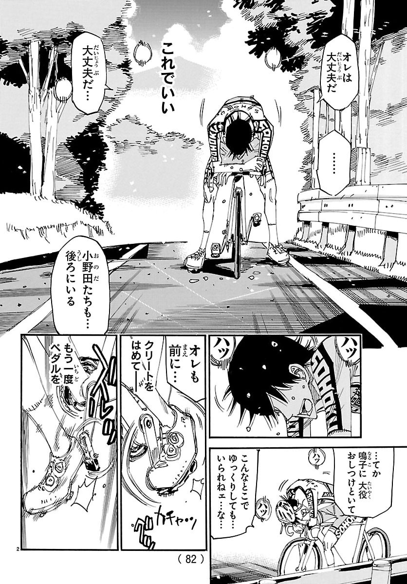 弱虫ペダル Chap 848 - Next Chap 849