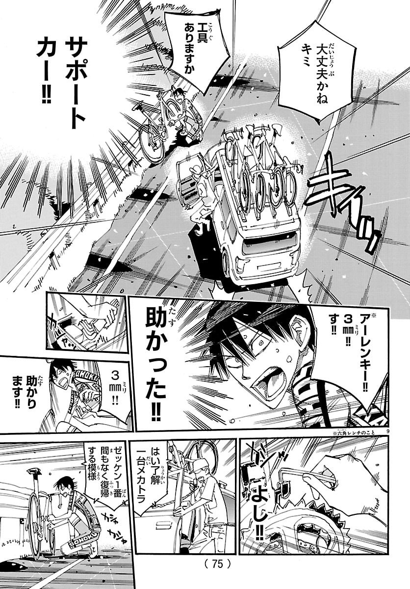 弱虫ペダル Chap 849 - Next Chap 850
