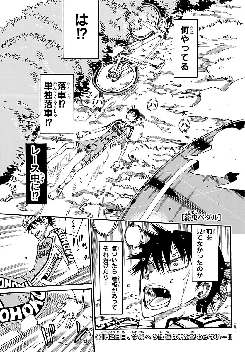 弱虫ペダル Chap 849 - Next Chap 850