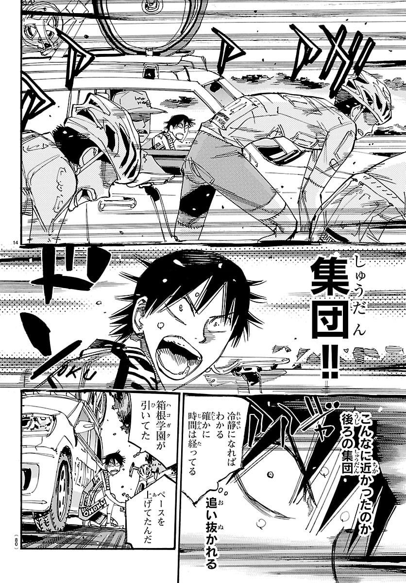 弱虫ペダル Chap 849 - Next Chap 850