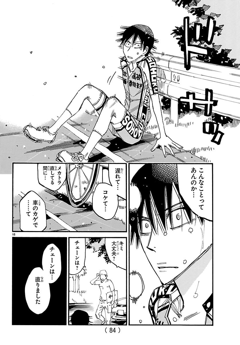弱虫ペダル Chap 849 - Next Chap 850