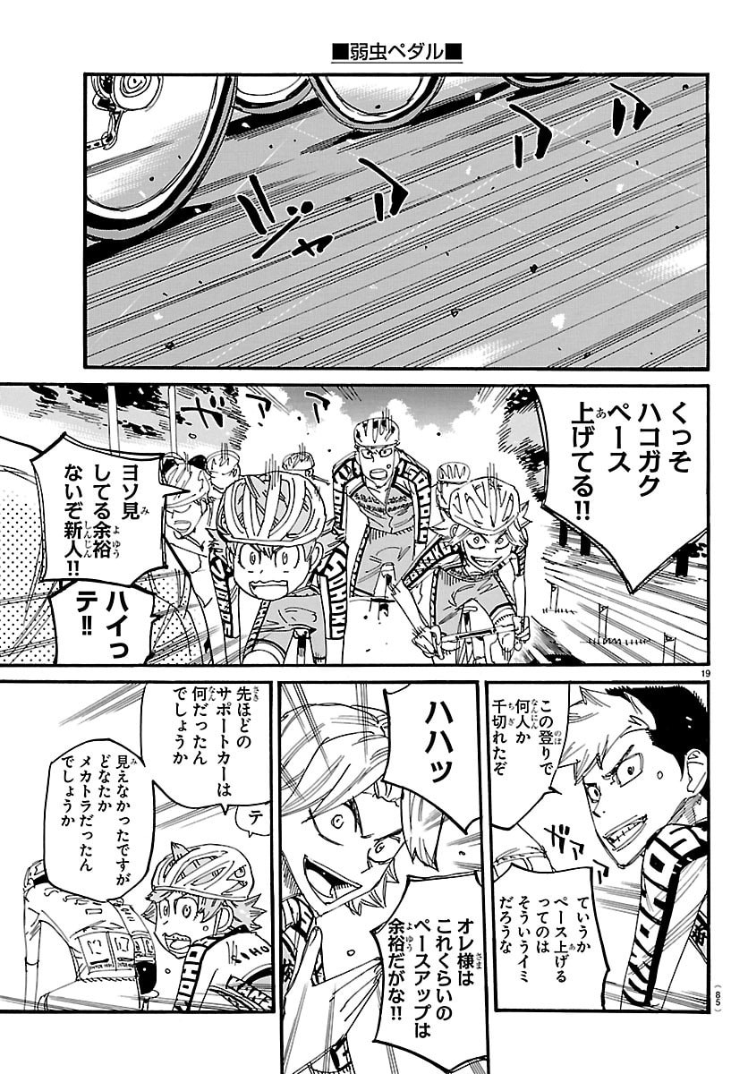 弱虫ペダル Chap 849 - Next Chap 850