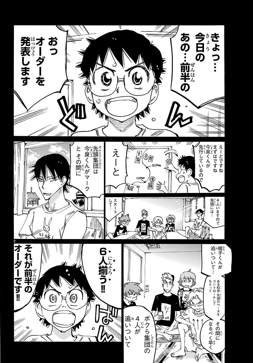 弱虫ペダル Chap 849 - Next Chap 850