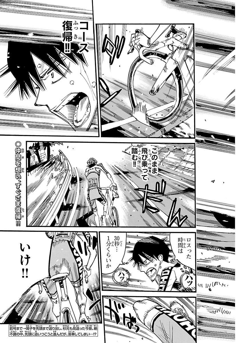 弱虫ペダル Chap 849 - Next Chap 850