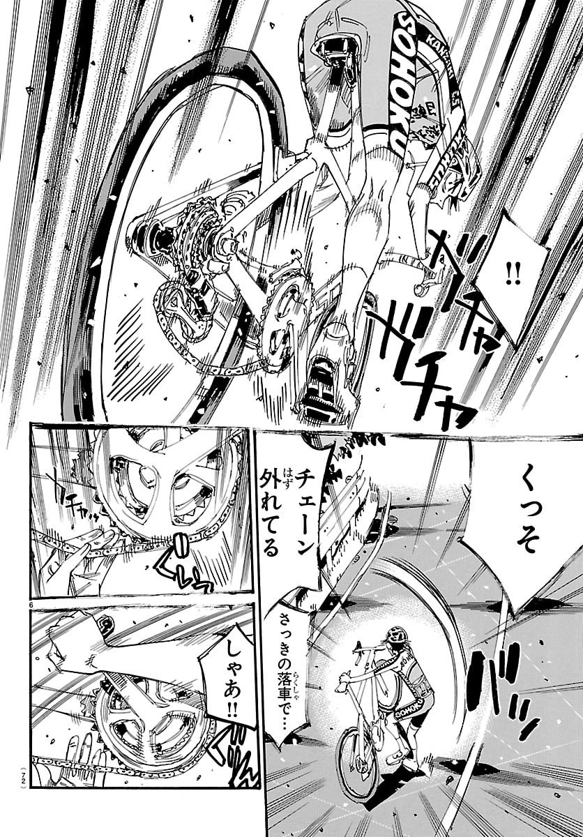 弱虫ペダル Chap 849 - Next Chap 850
