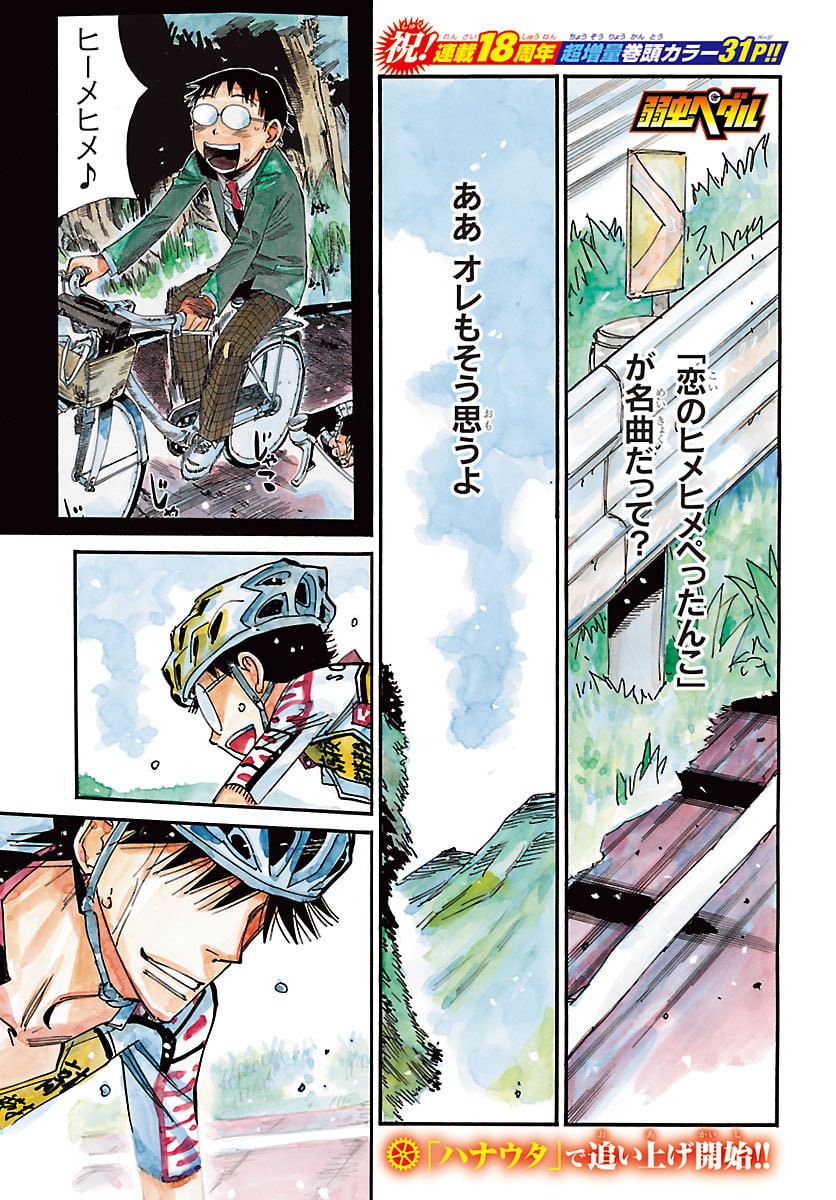 弱虫ペダル Chap 853 - Next Chap 854