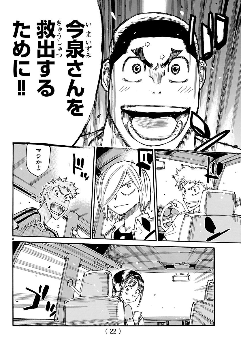 弱虫ペダル Chap 853 - Next Chap 854