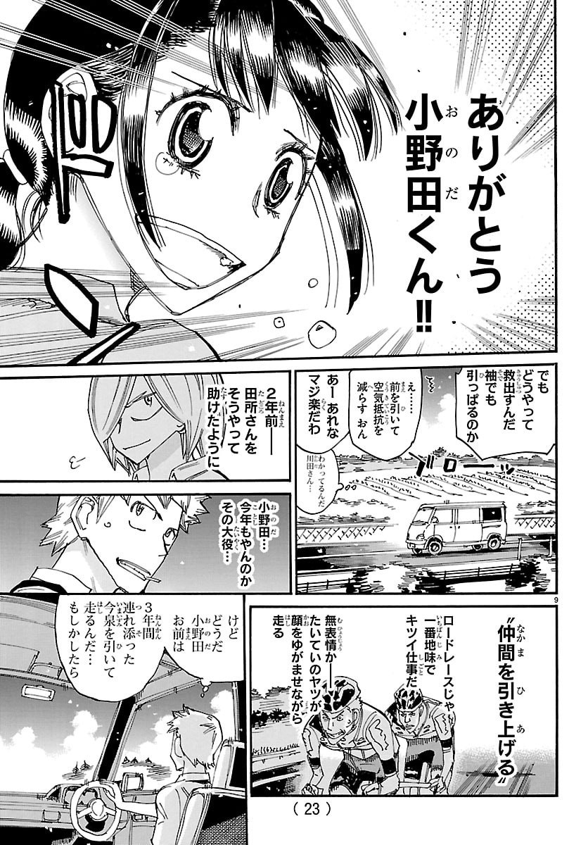 弱虫ペダル Chap 853 - Next Chap 854