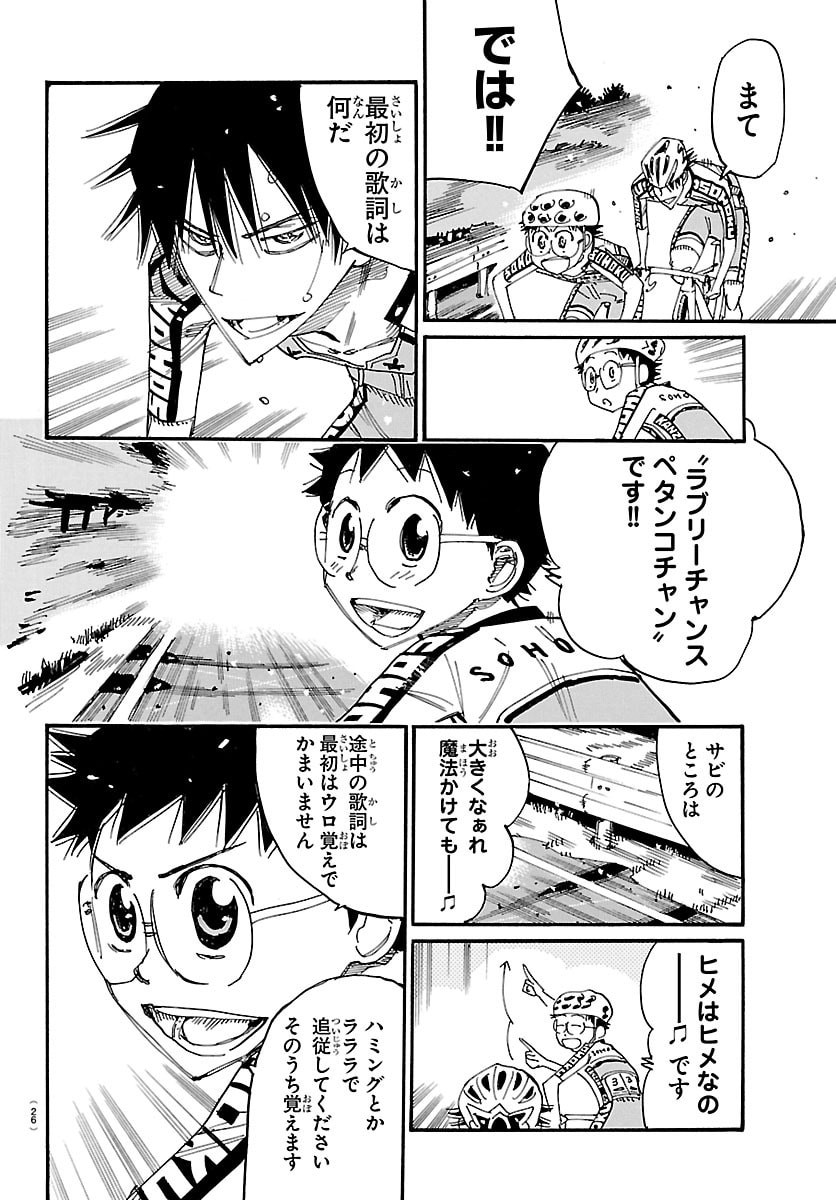 弱虫ペダル Chap 853 - Next Chap 854