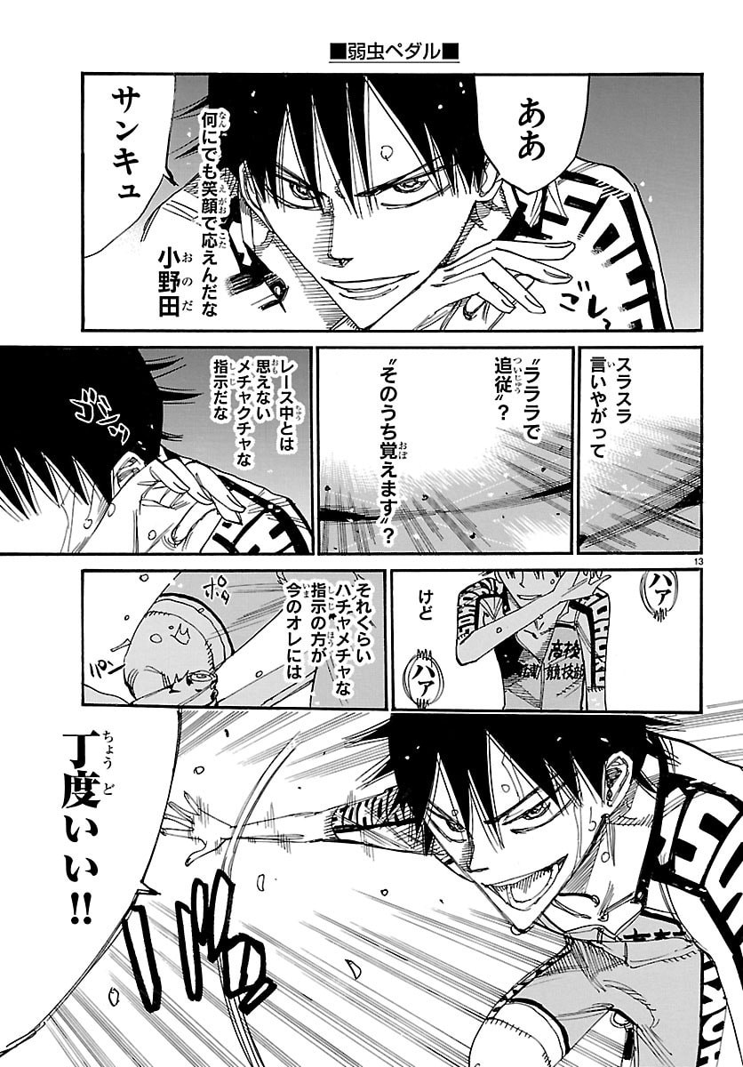 弱虫ペダル Chap 853 - Next Chap 854