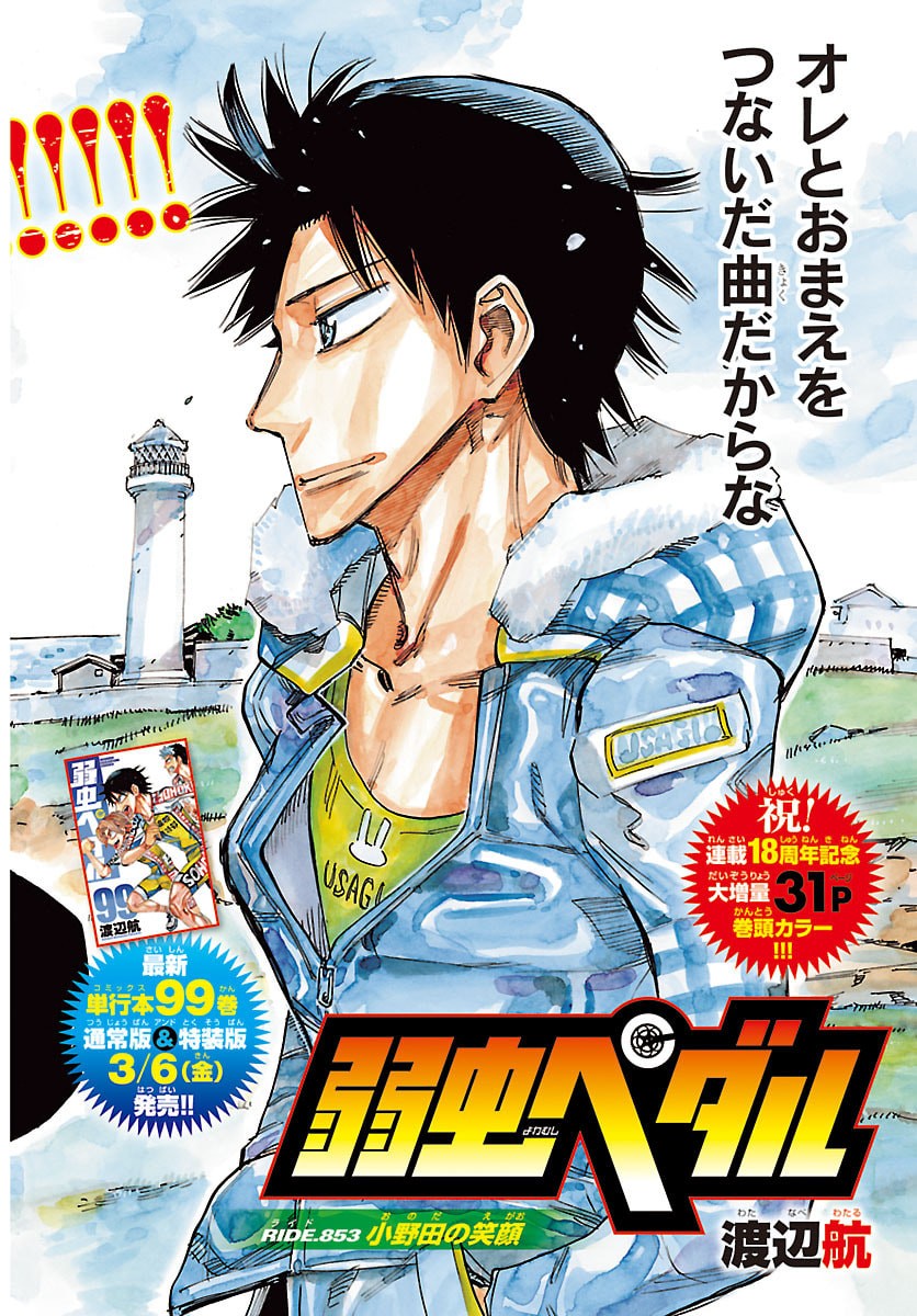 弱虫ペダル Chap 853 - Next Chap 854