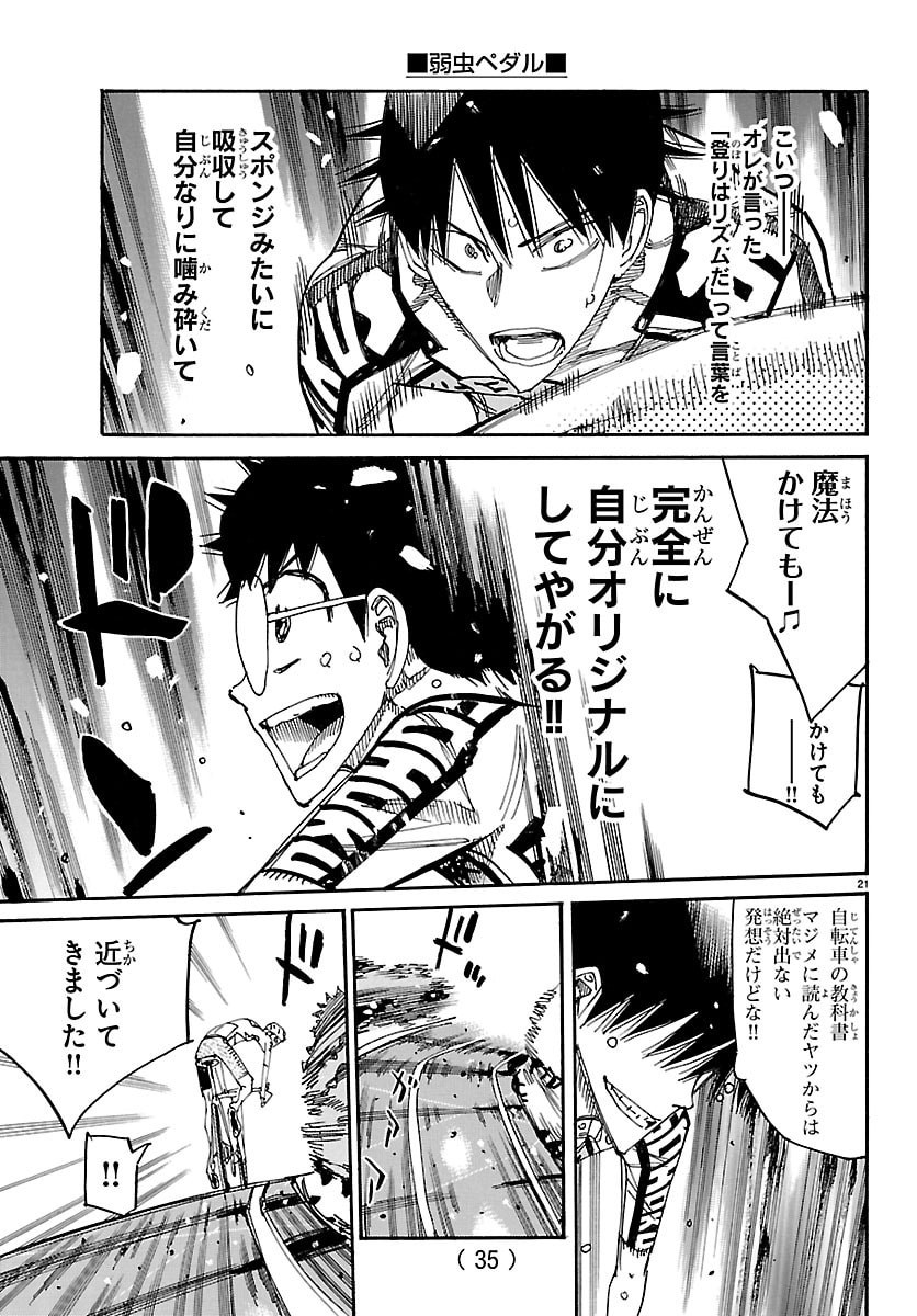 弱虫ペダル Chap 853 - Next Chap 854