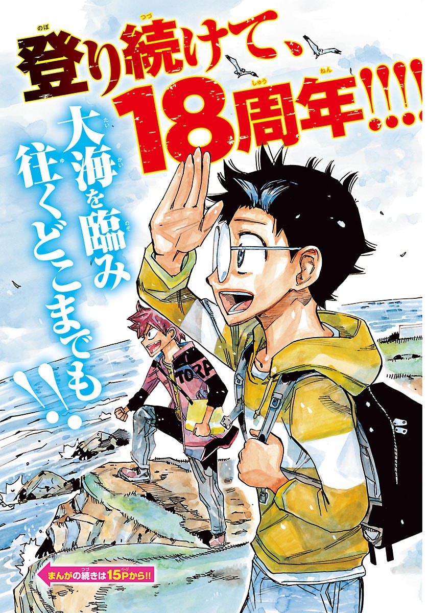 弱虫ペダル Chap 853 - Next Chap 854