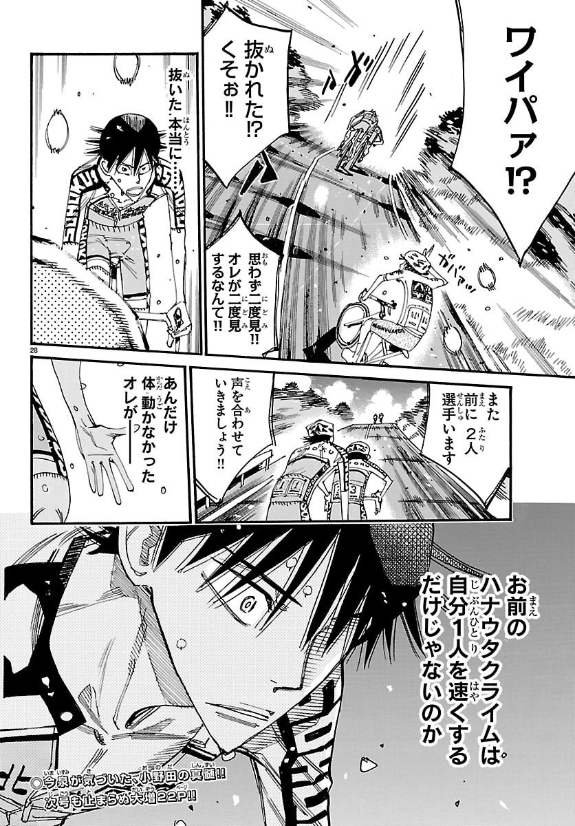 弱虫ペダル Chap 853 - Next Chap 854