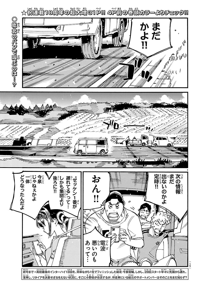 弱虫ペダル Chap 853 - Next Chap 854