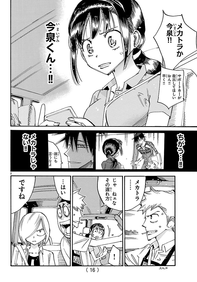 弱虫ペダル Chap 853 - Next Chap 854