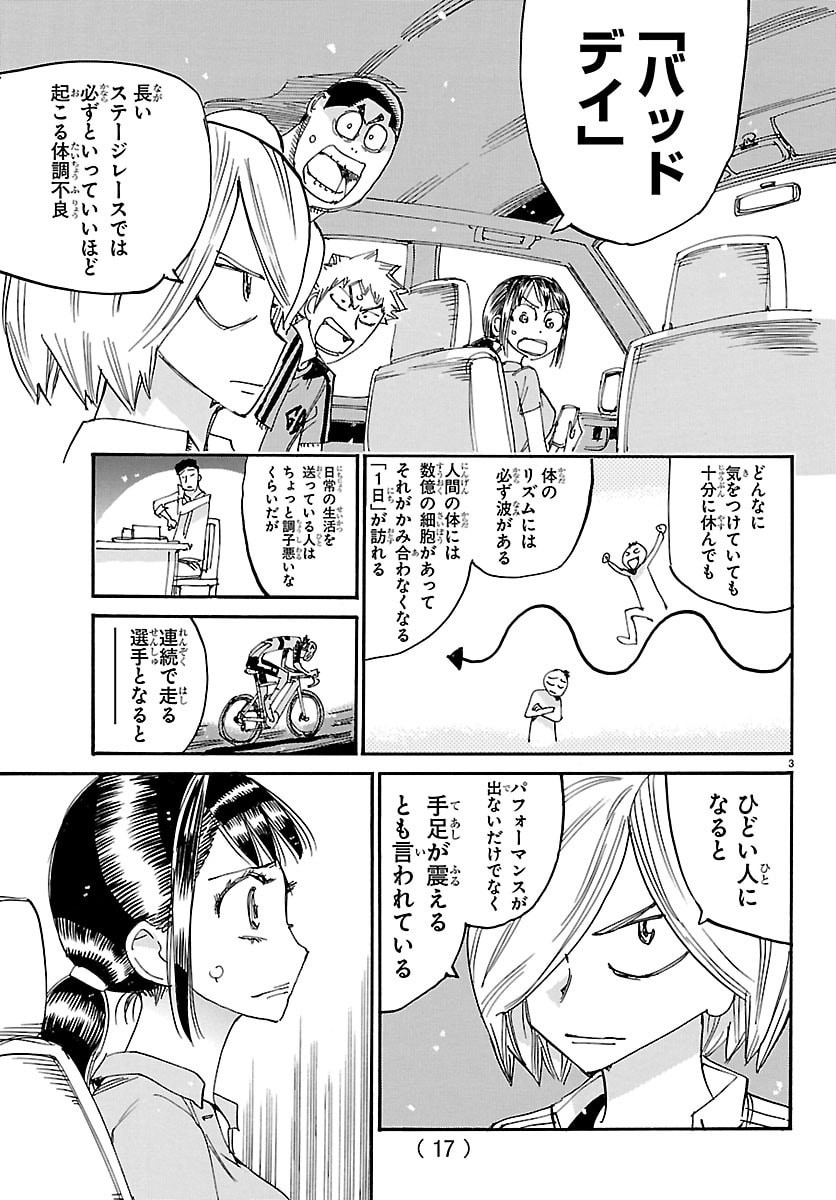 弱虫ペダル Chap 853 - Next Chap 854