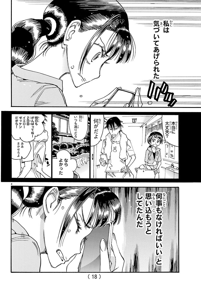 弱虫ペダル Chap 853 - Next Chap 854