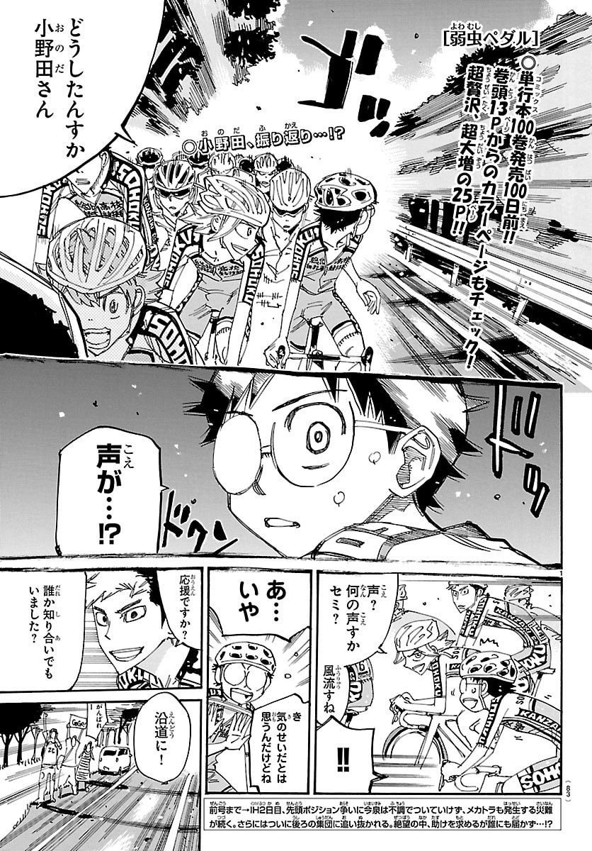 弱虫ペダル Chap 850 - Next Chap 851