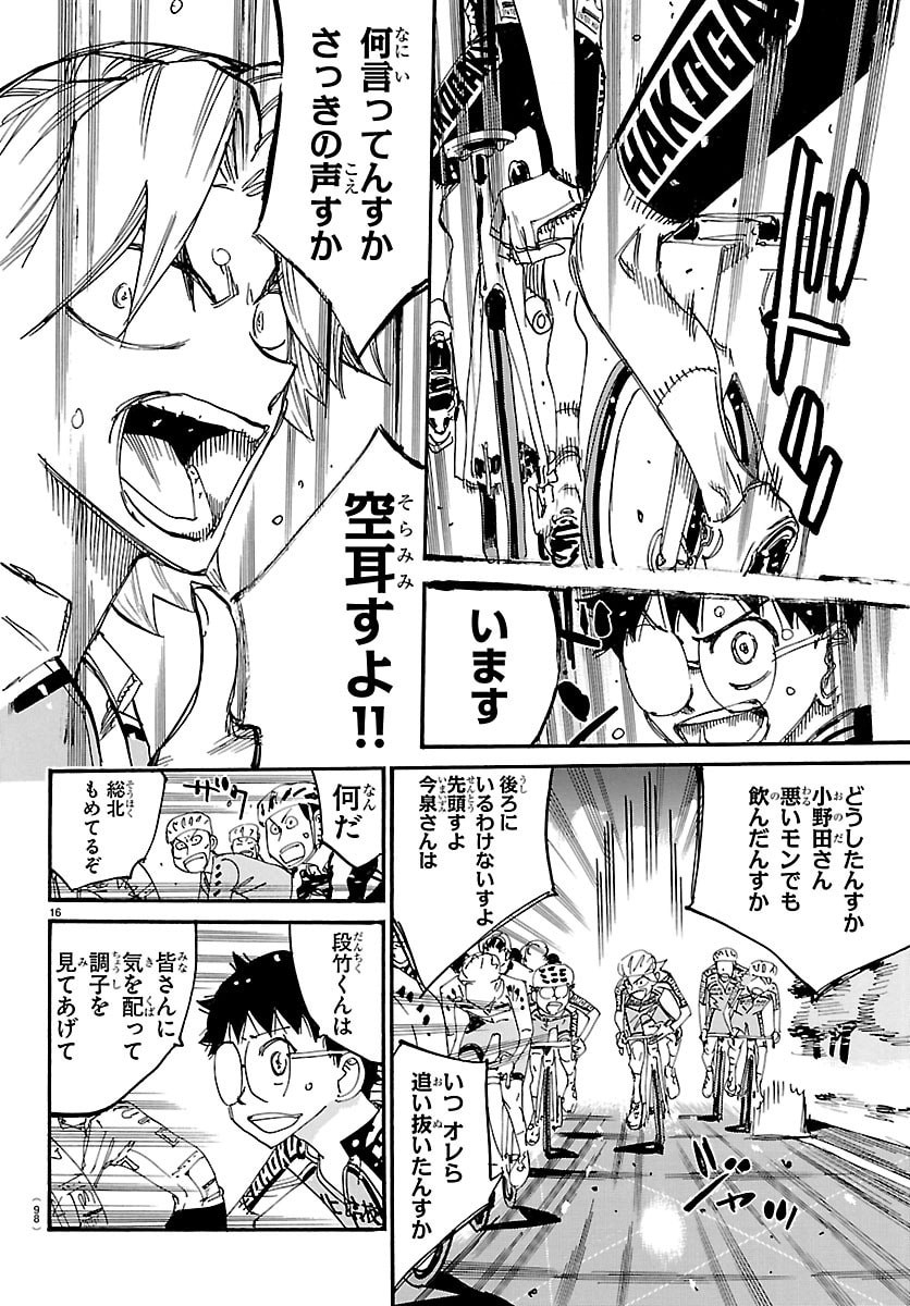 弱虫ペダル Chap 850 - Next Chap 851