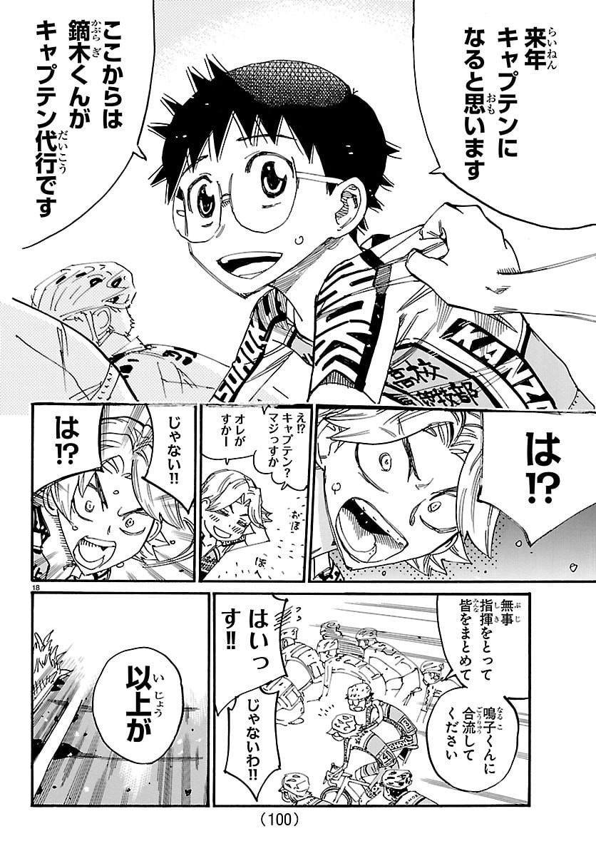 弱虫ペダル Chap 850 - Next Chap 851