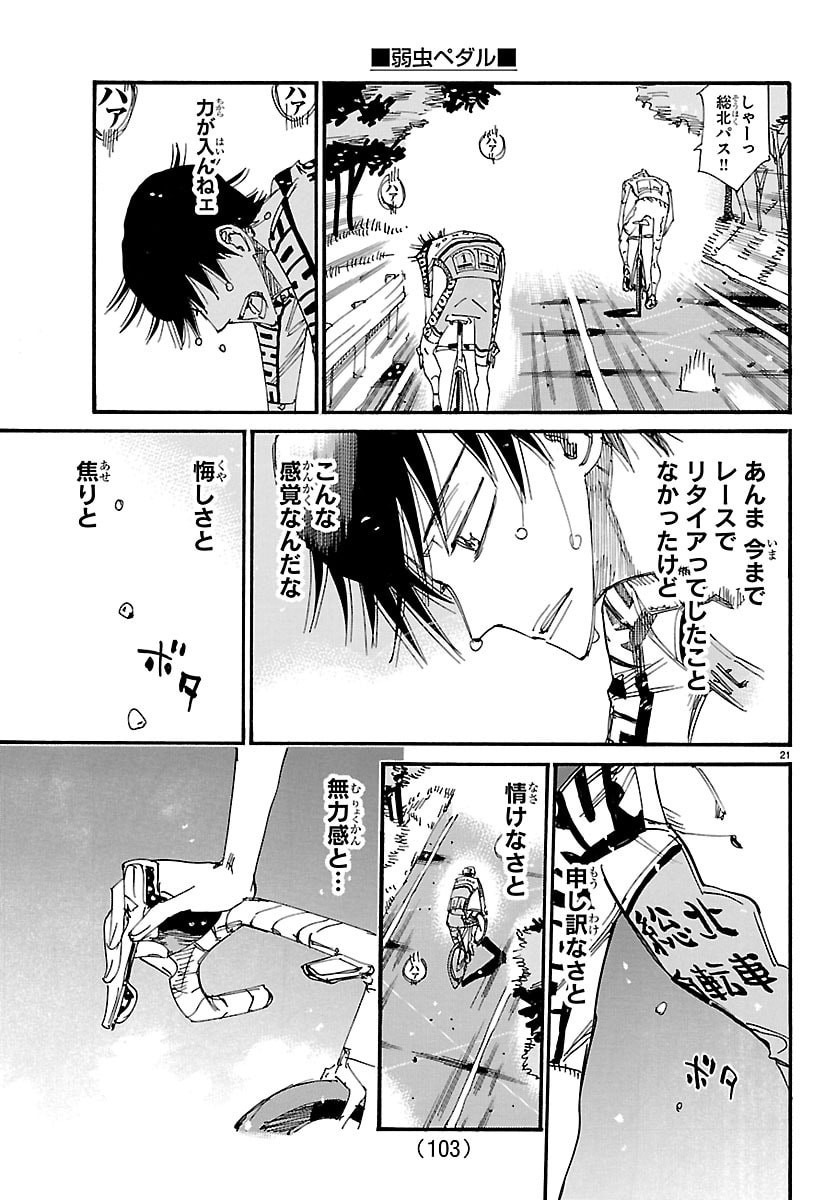 弱虫ペダル Chap 850 - Next Chap 851