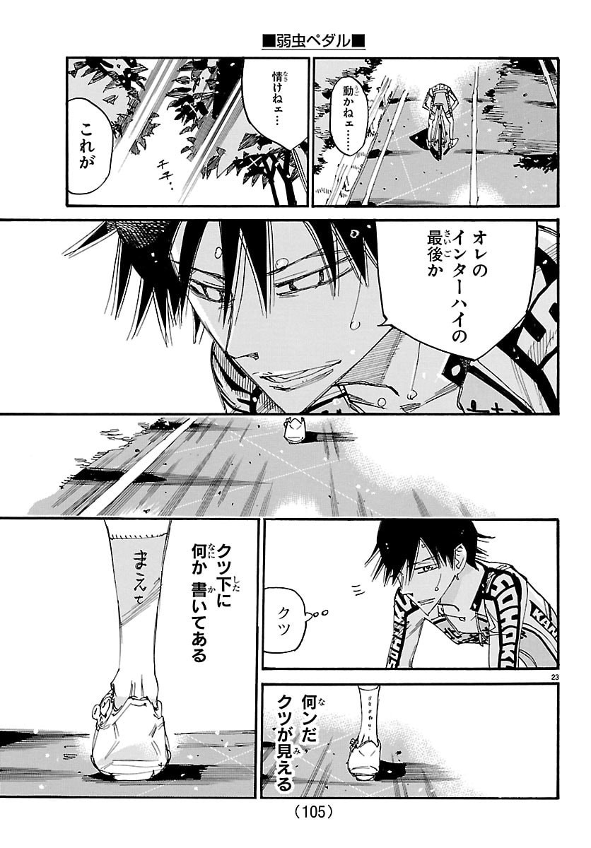 弱虫ペダル Chap 850 - Next Chap 851
