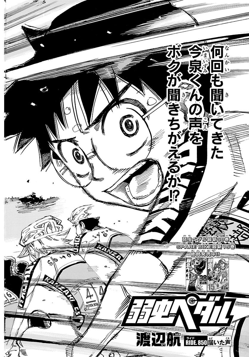 弱虫ペダル Chap 850 - Next Chap 851