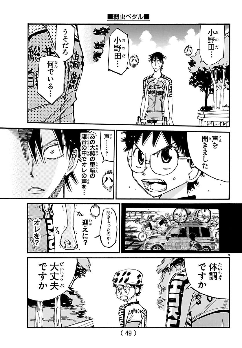 弱虫ペダル Chap 851 - Next Chap 852