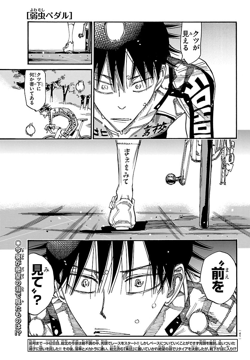 弱虫ペダル Chap 851 - Next Chap 852