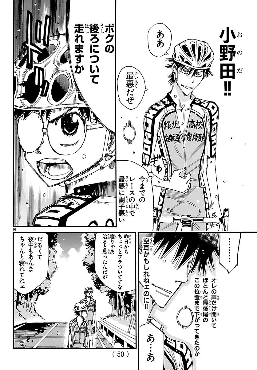 弱虫ペダル Chap 851 - Next Chap 852