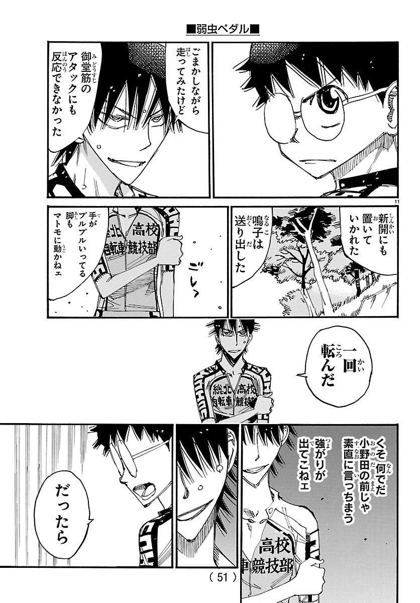 弱虫ペダル Chap 851 - Next Chap 852