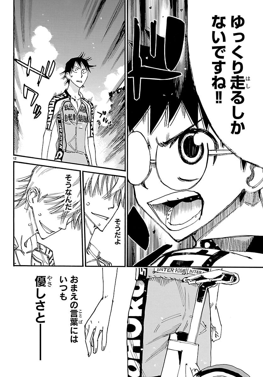 弱虫ペダル Chap 851 - Next Chap 852