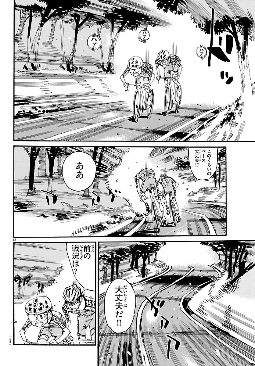弱虫ペダル Chap 851 - Next Chap 852
