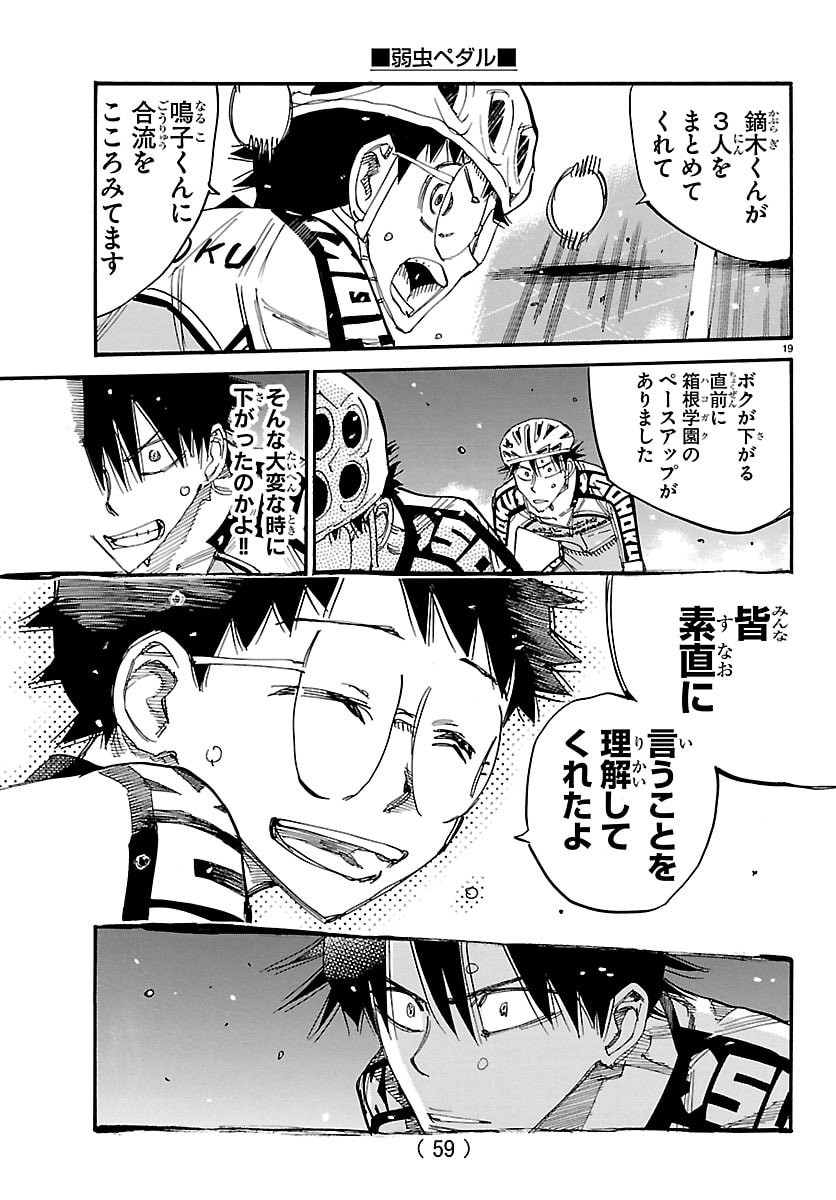 弱虫ペダル Chap 851 - Next Chap 852