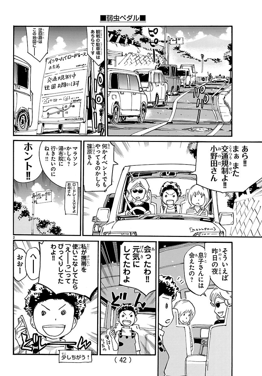 弱虫ペダル Chap 851 - Next Chap 852