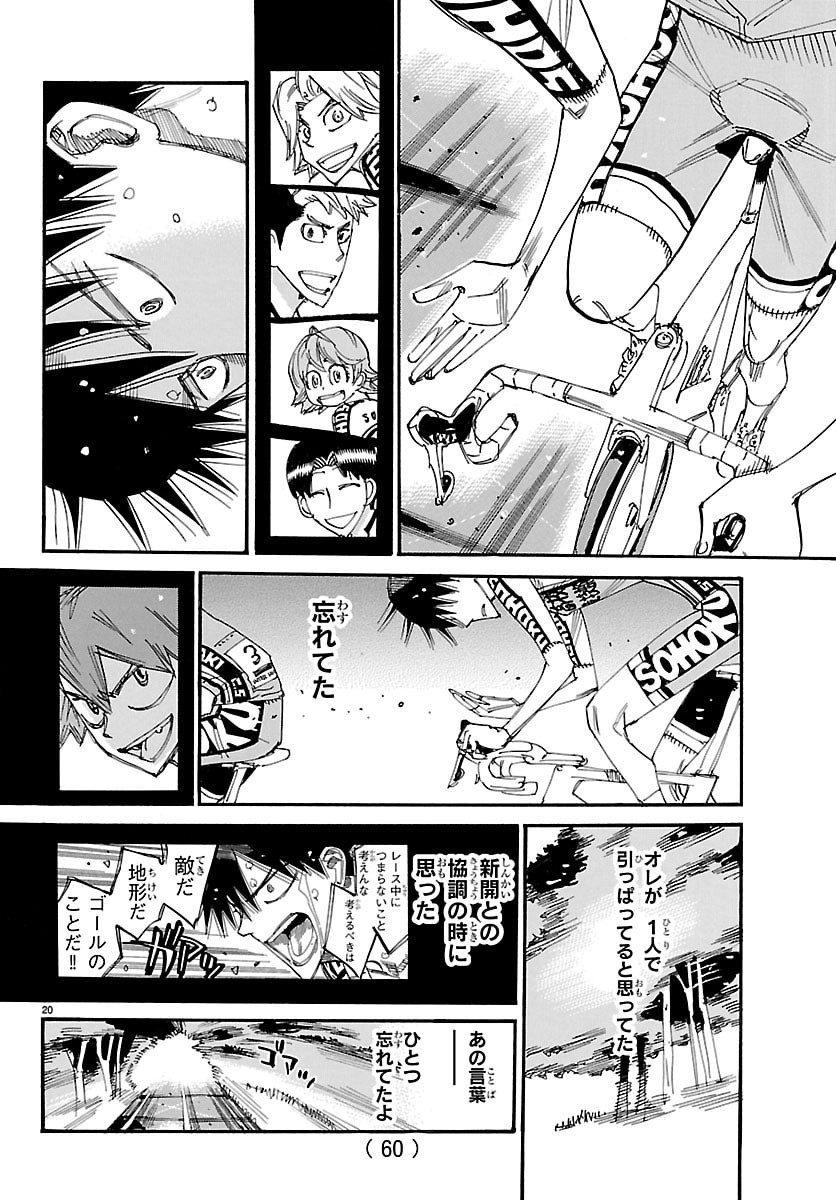 弱虫ペダル Chap 851 - Next Chap 852