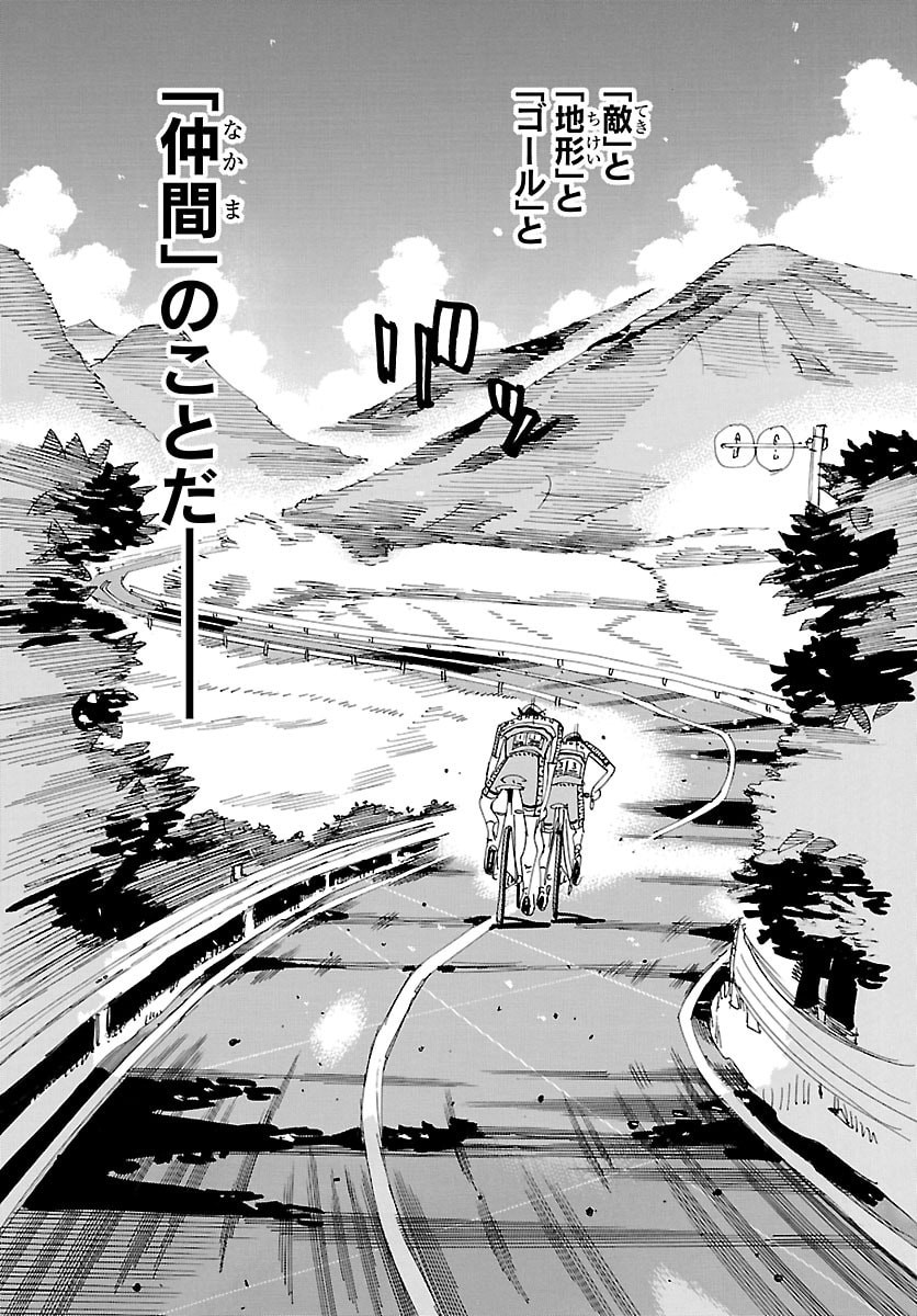 弱虫ペダル Chap 851 - Next Chap 852
