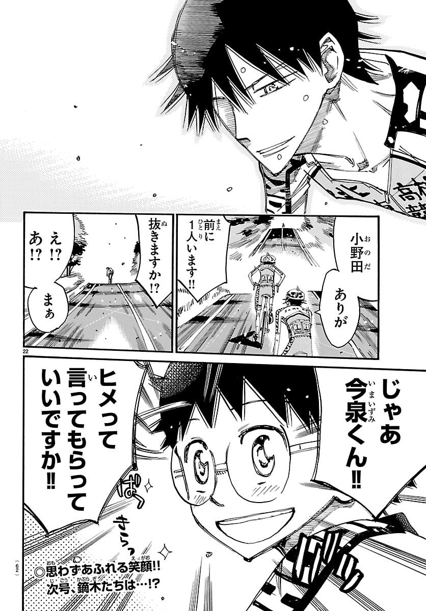 弱虫ペダル Chap 851 - Next Chap 852