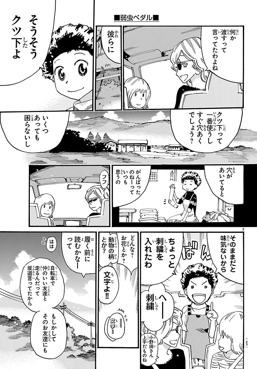 弱虫ペダル Chap 851 - Next Chap 852