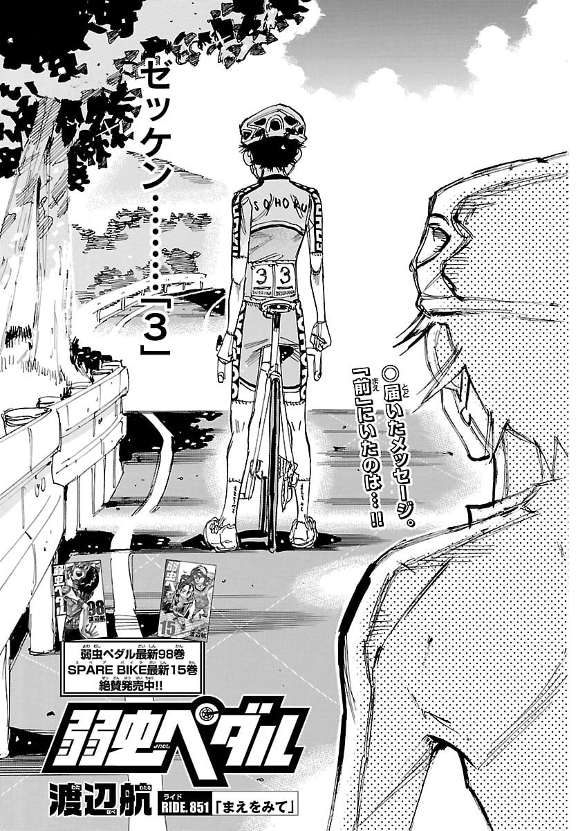弱虫ペダル Chap 851 - Next Chap 852
