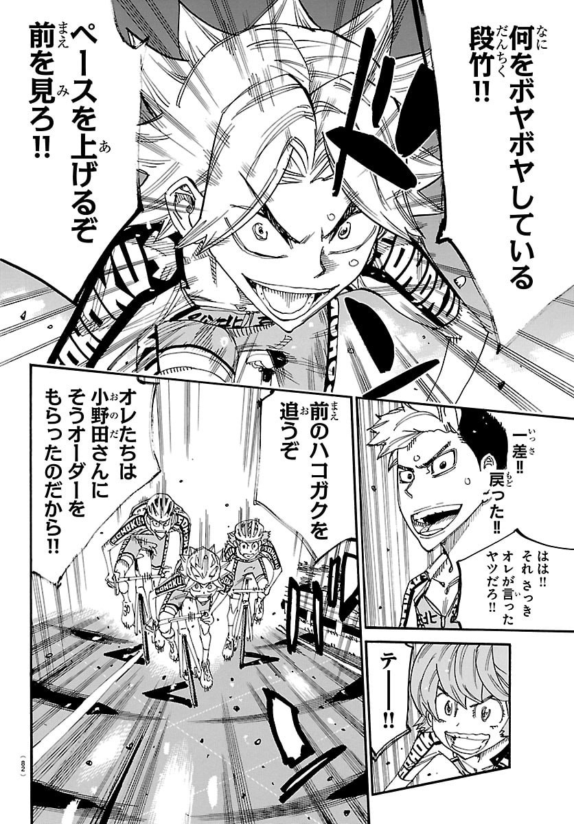 弱虫ペダル Chap 852 - Next Chap 853
