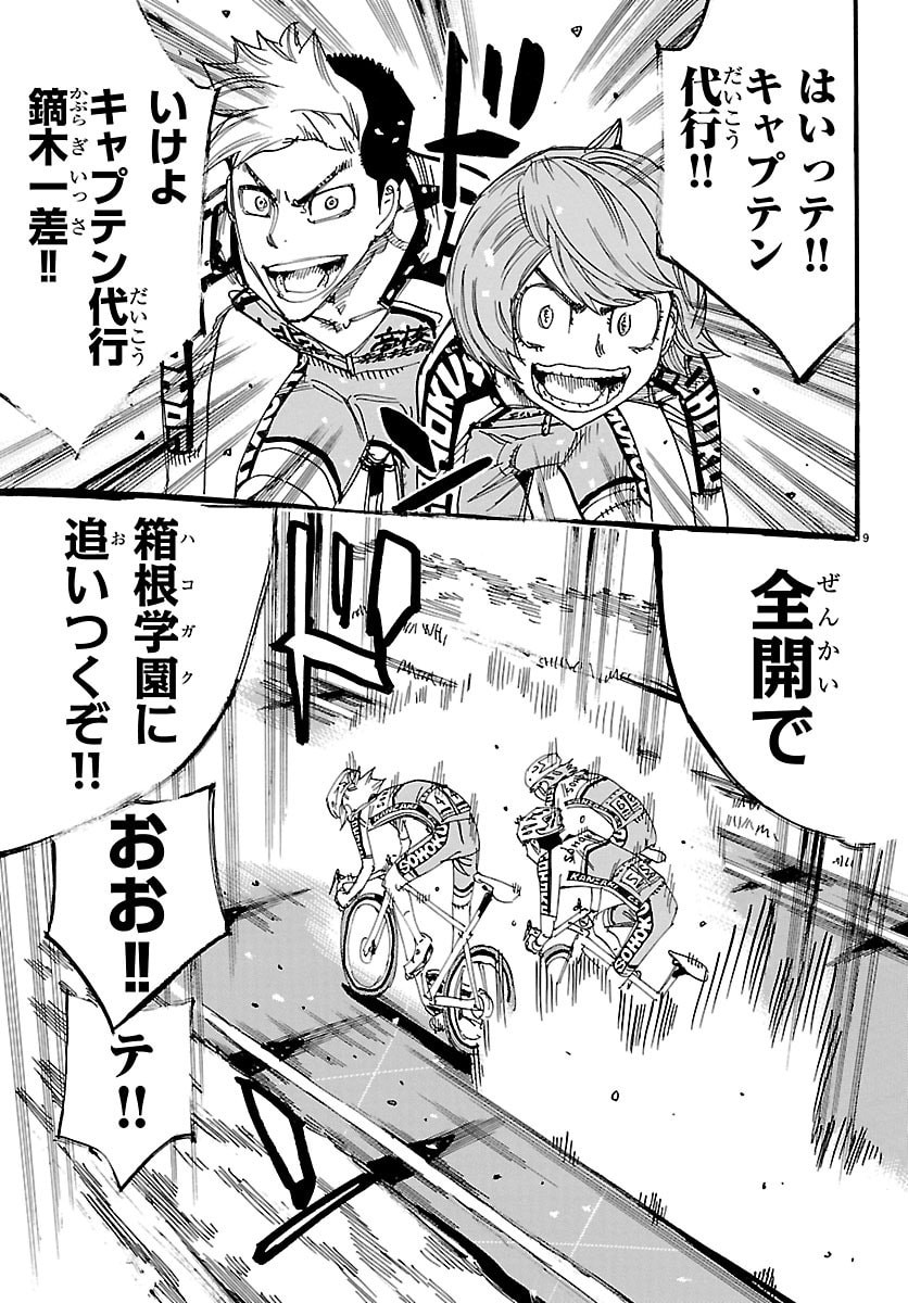 弱虫ペダル Chap 852 - Next Chap 853